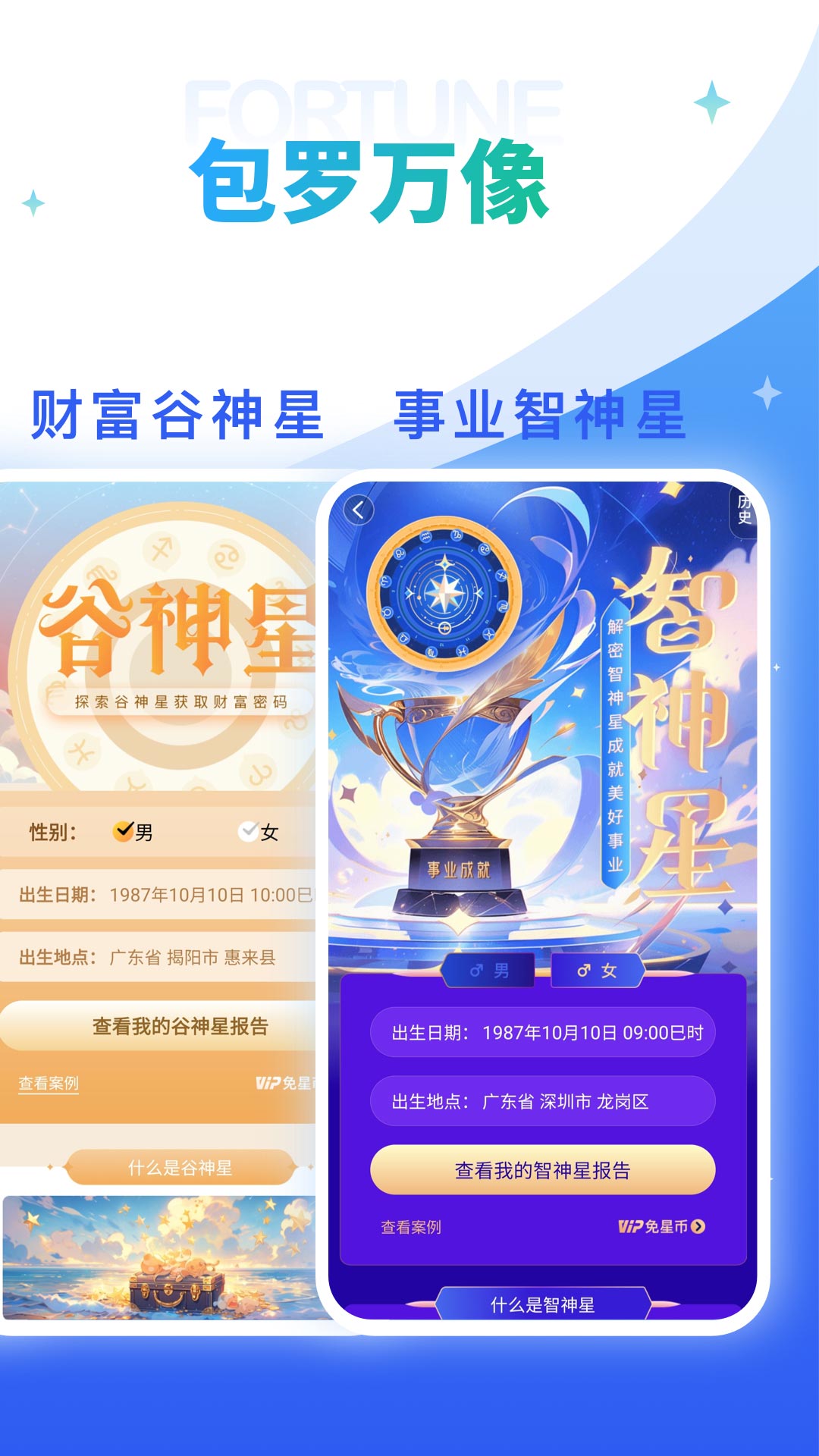 精彩截图-灵占星座2025官方新版