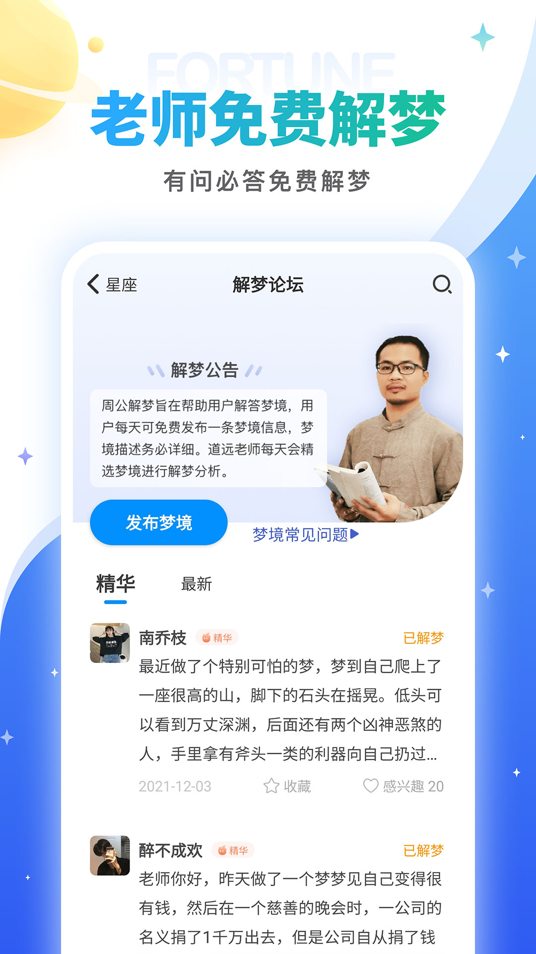 精彩截图-灵占星座2025官方新版