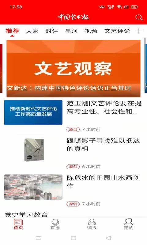 精彩截图-中国艺术报2026官方新版