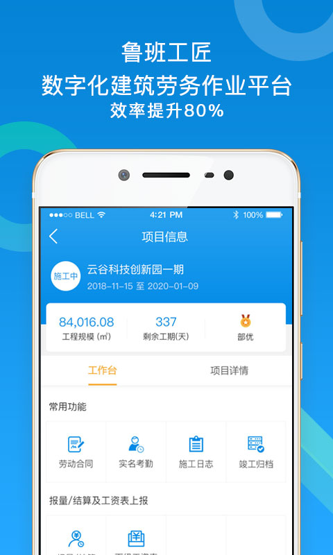 精彩截图-鲁班工匠2025官方新版