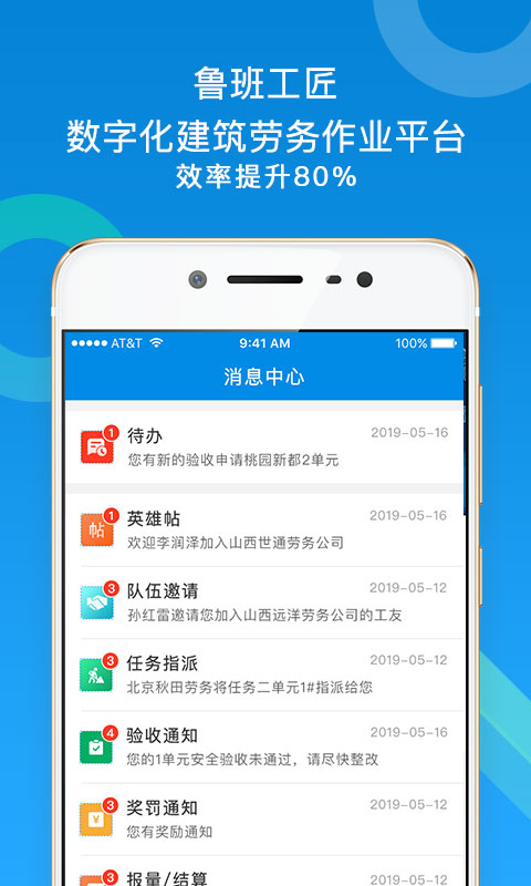 精彩截图-鲁班工匠2025官方新版