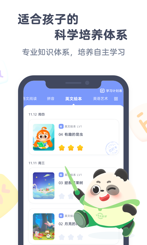精彩截图-小狸启蒙2025官方新版