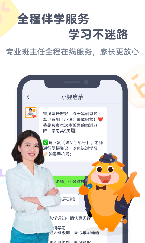 精彩截图-小狸启蒙2025官方新版