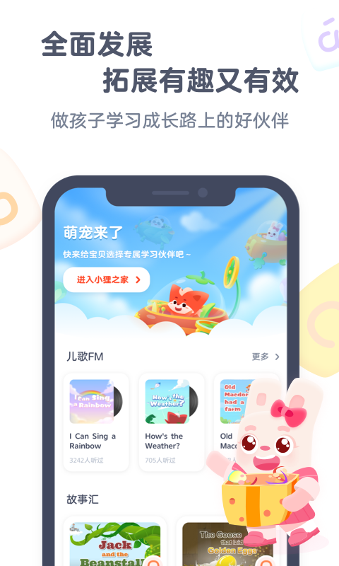 精彩截图-小狸启蒙2025官方新版