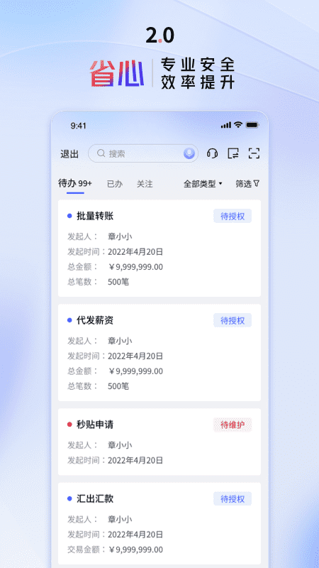 精彩截图-交行企业银行2025官方新版