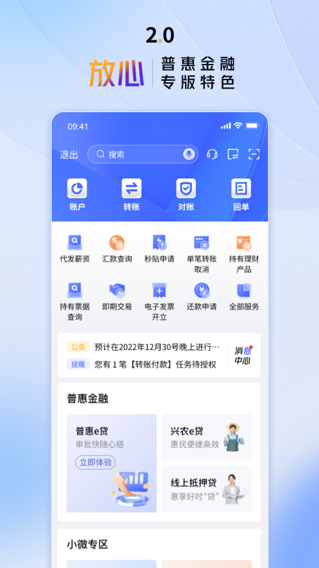 精彩截图-交行企业银行2025官方新版
