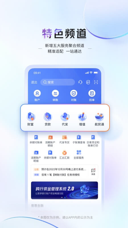 精彩截图-交行企业银行2026官方新版