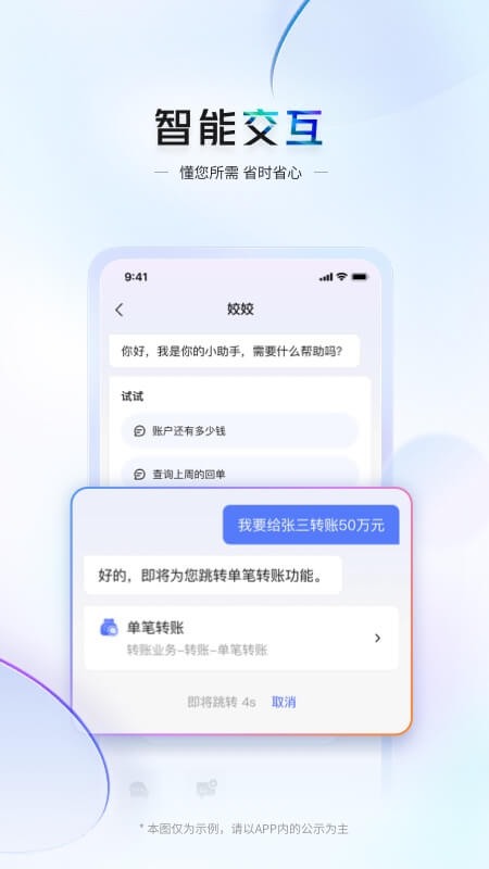 精彩截图-交行企业银行2026官方新版