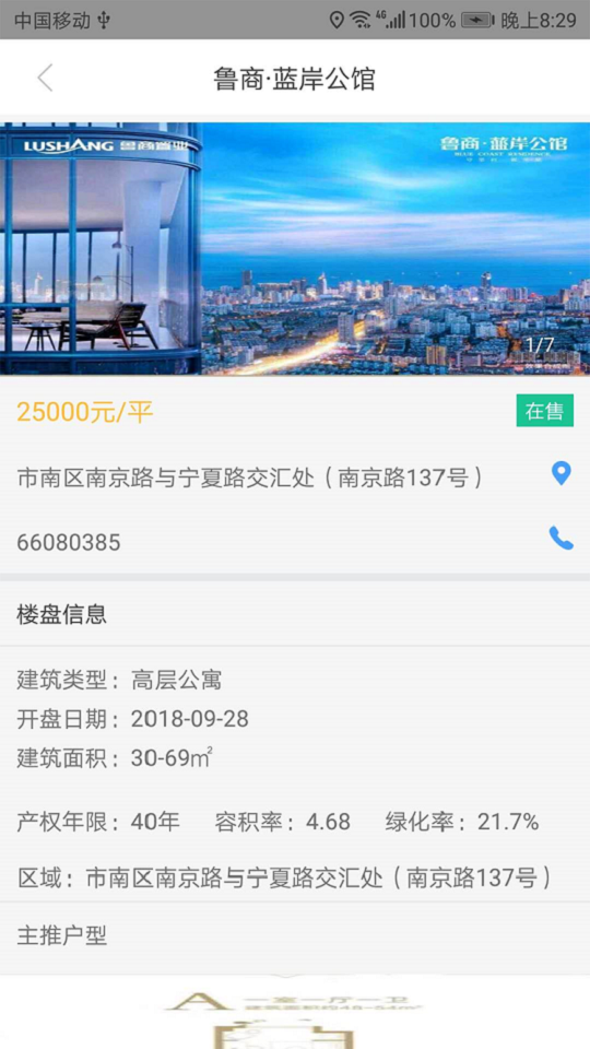  打破传统：章鱼地产软件全景展示  