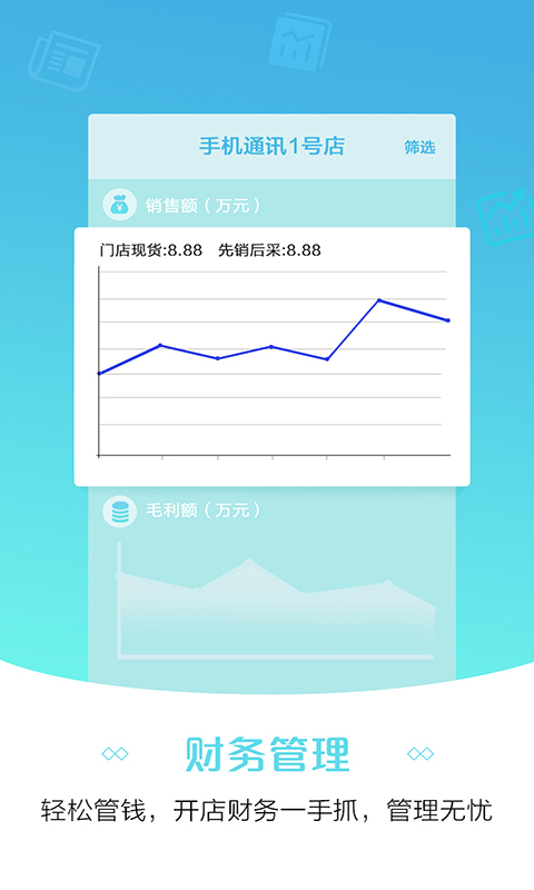 精彩截图-零售云管家2025官方新版
