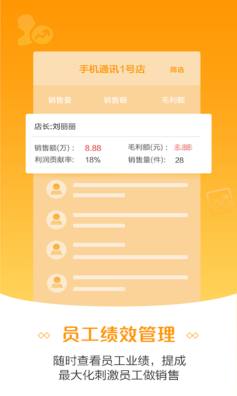 精彩截图-零售云管家2025官方新版