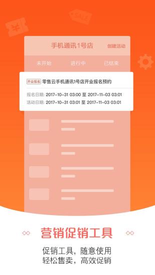 精彩截图-零售云管家2024官方新版