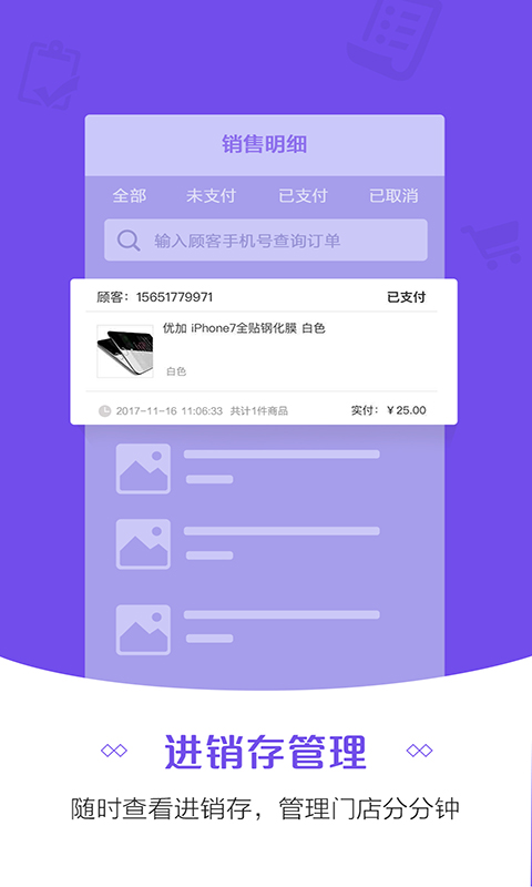 精彩截图-零售云管家2025官方新版