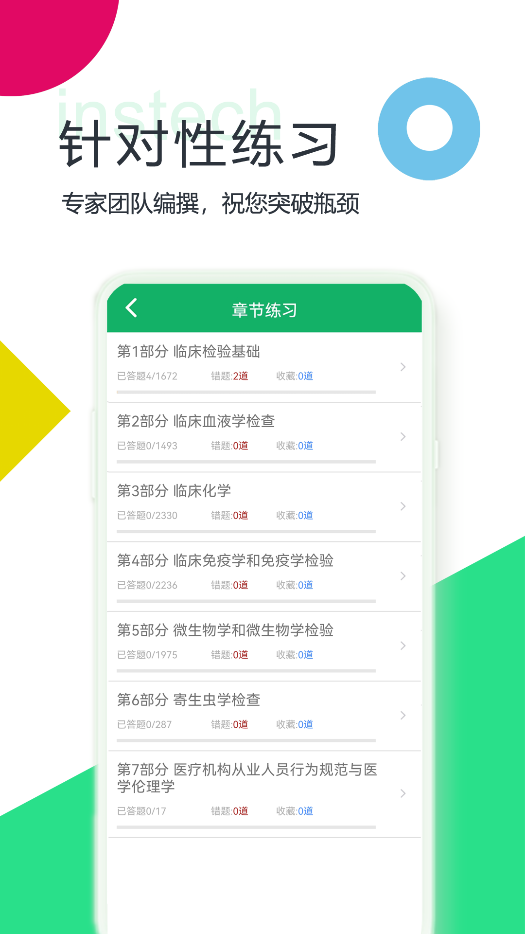 精彩截图-临床检验技士题库2026官方新版