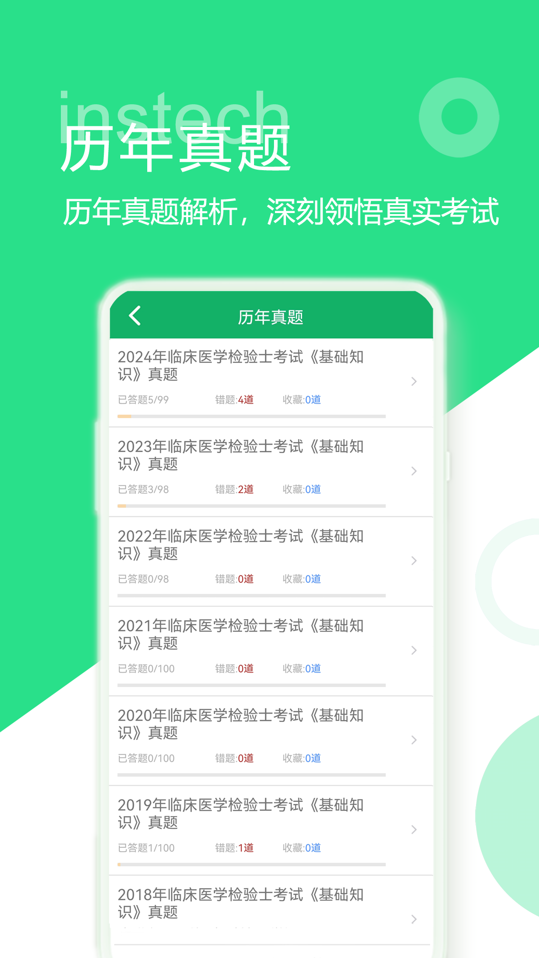 精彩截图-临床检验技士题库2026官方新版