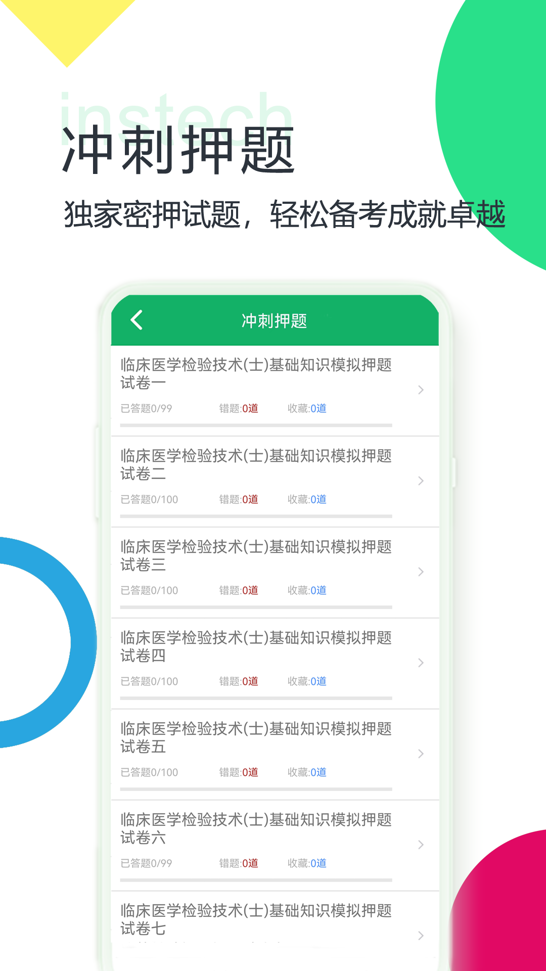 精彩截图-临床检验技士题库2026官方新版