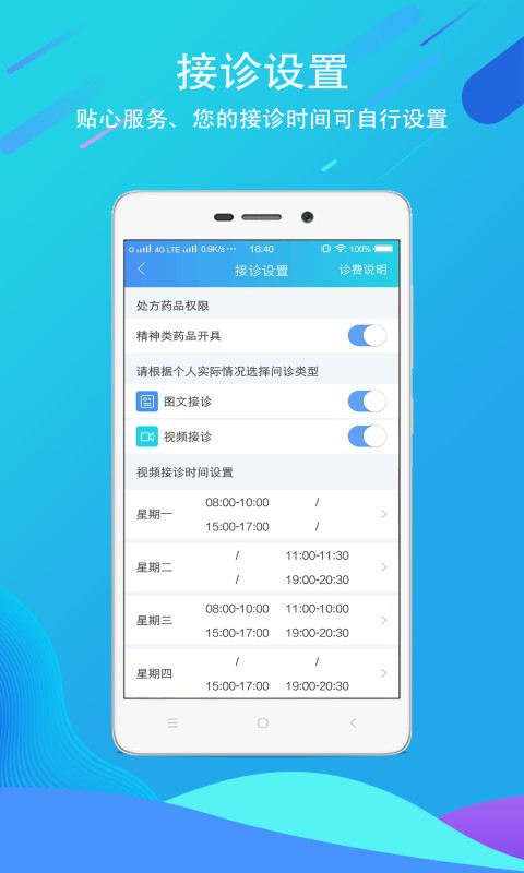 科医医护端应用截图2