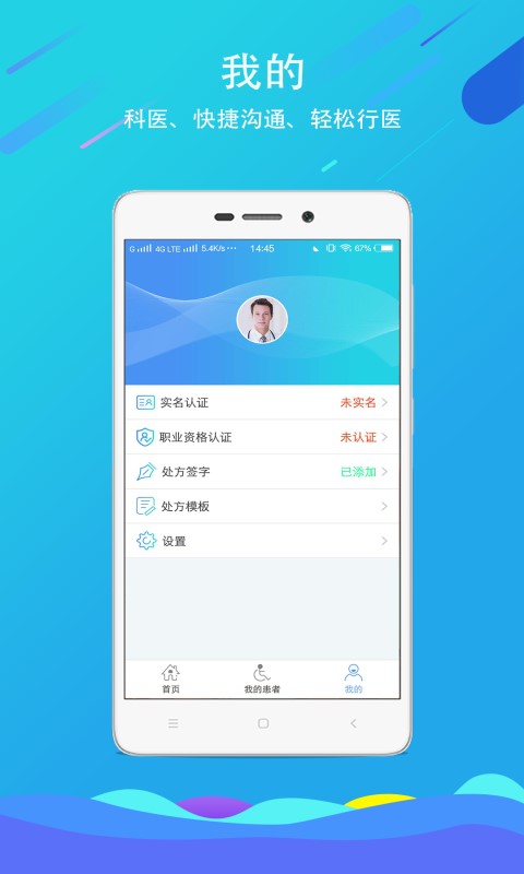 科医医护端应用截图4
