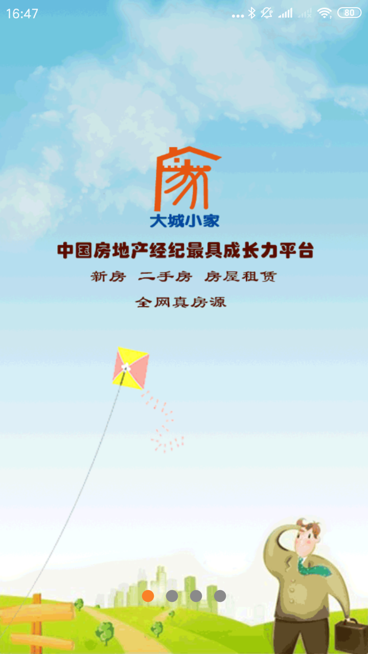 精彩截图-大城小家2025官方新版