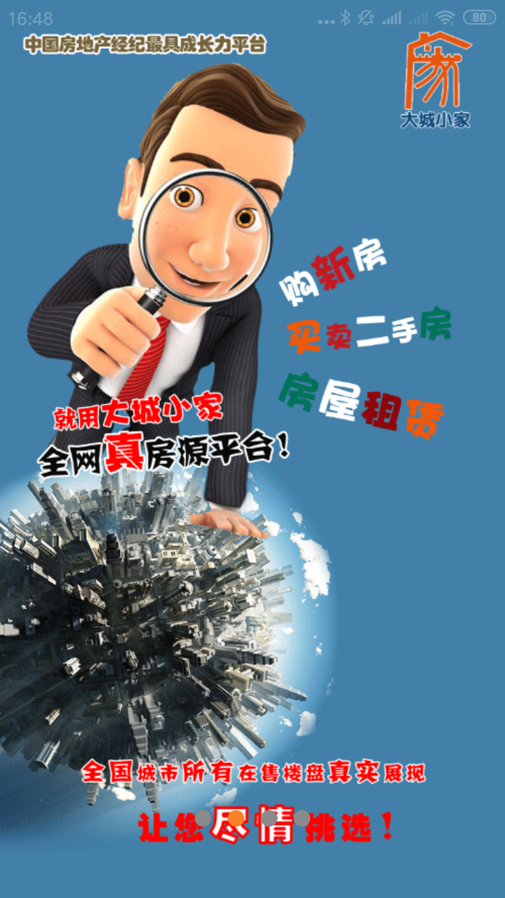 精彩截图-大城小家2025官方新版