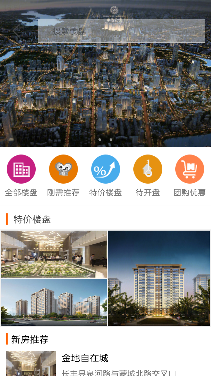 精彩截图-大城小家2025官方新版