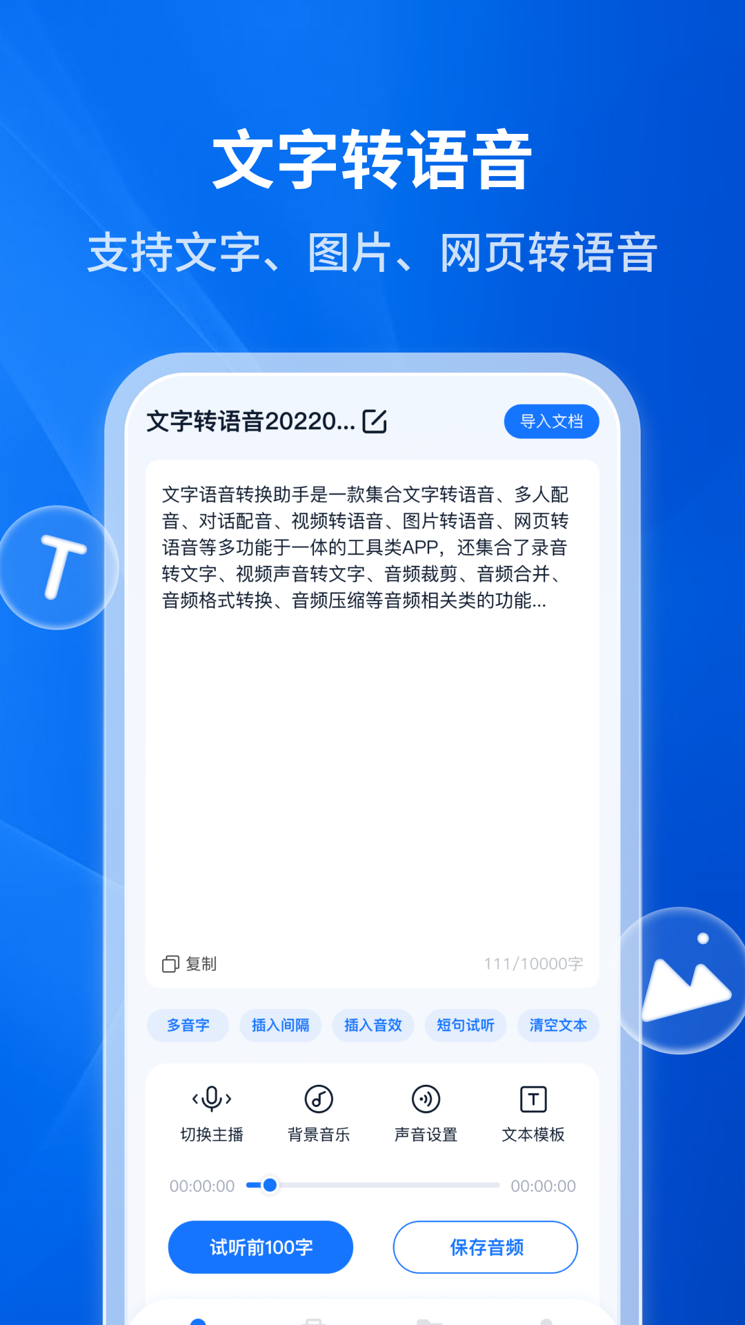 精彩截图-文字转语音助手2026官方新版