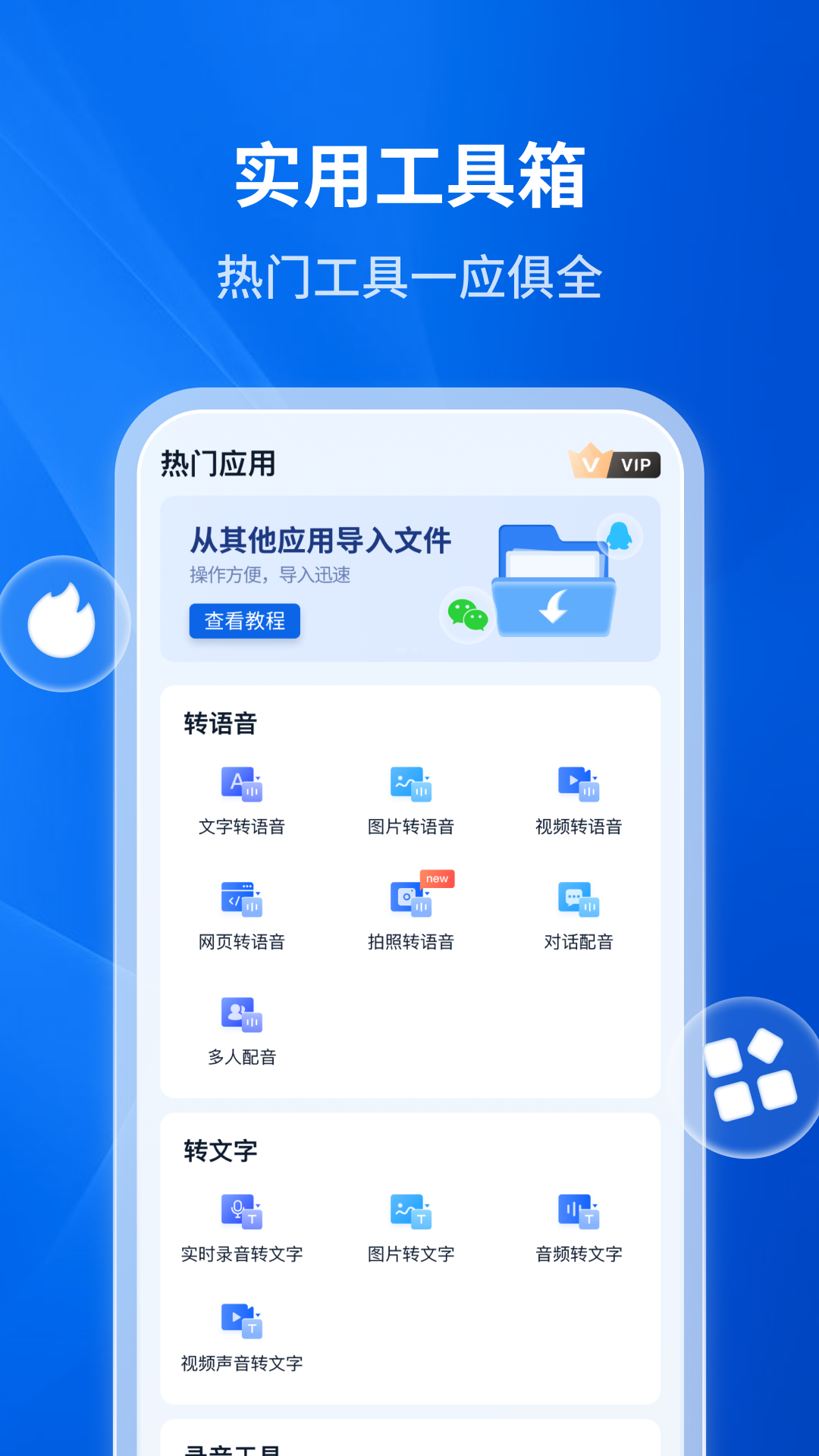 精彩截图-文字转语音助手2025官方新版