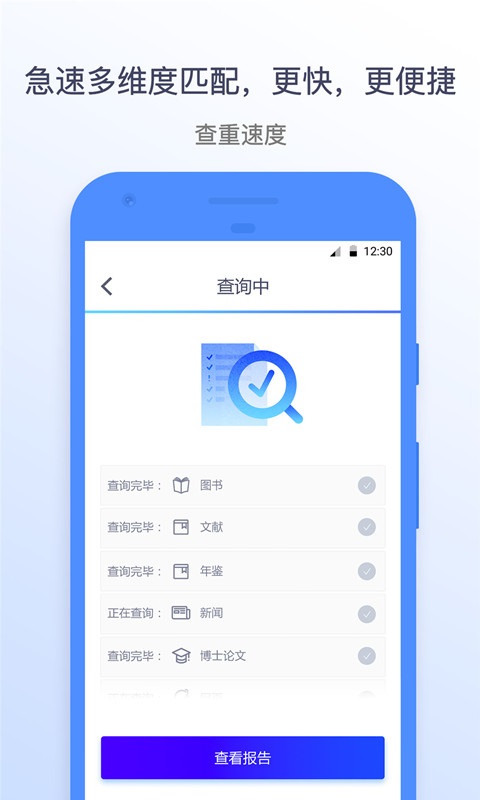 迅捷论文查重安卓版高清截图
