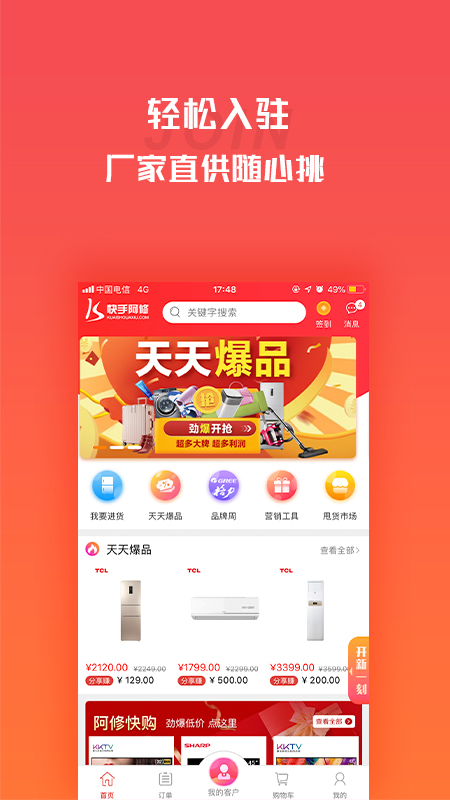 精彩截图-营客通2025官方新版