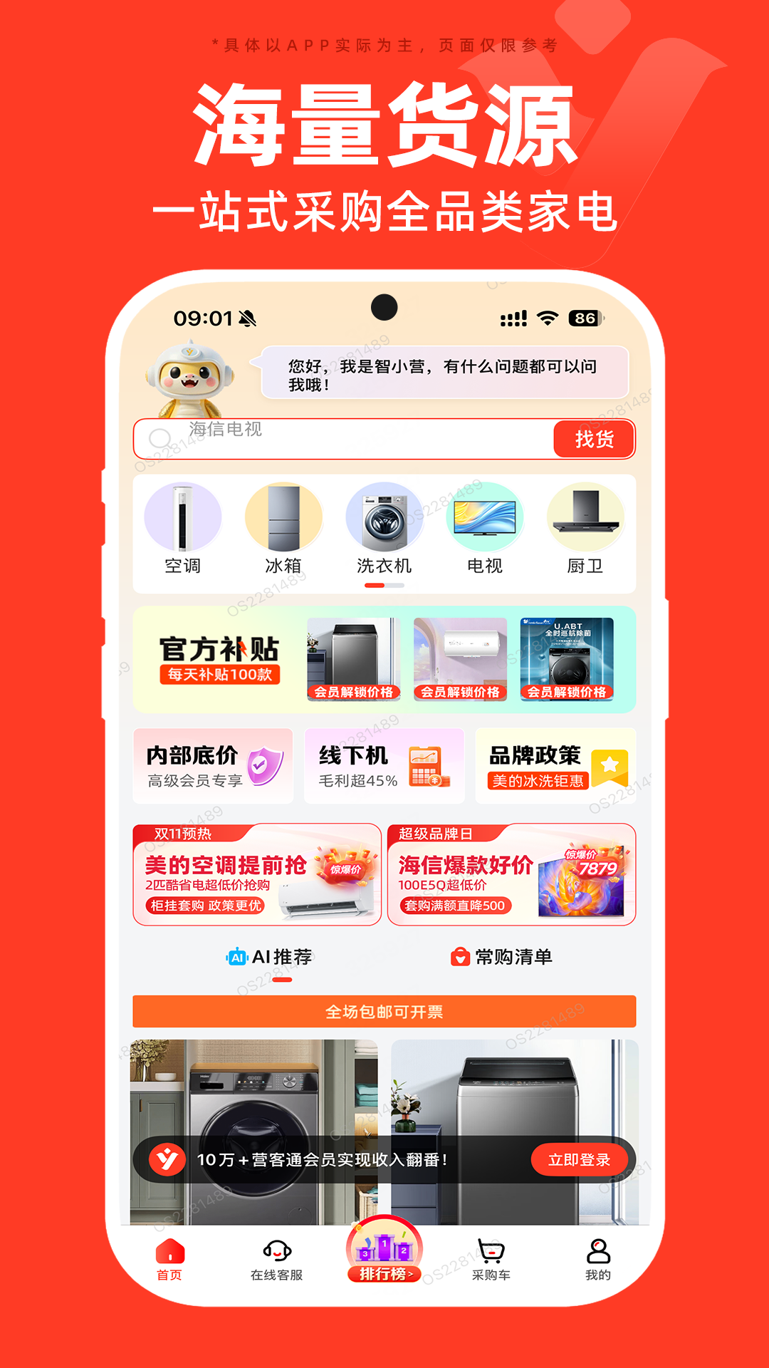 精彩截图-营客通2026官方新版