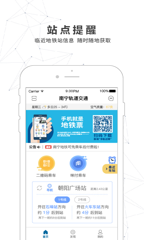 精彩截图-南宁轨道交通2025官方新版