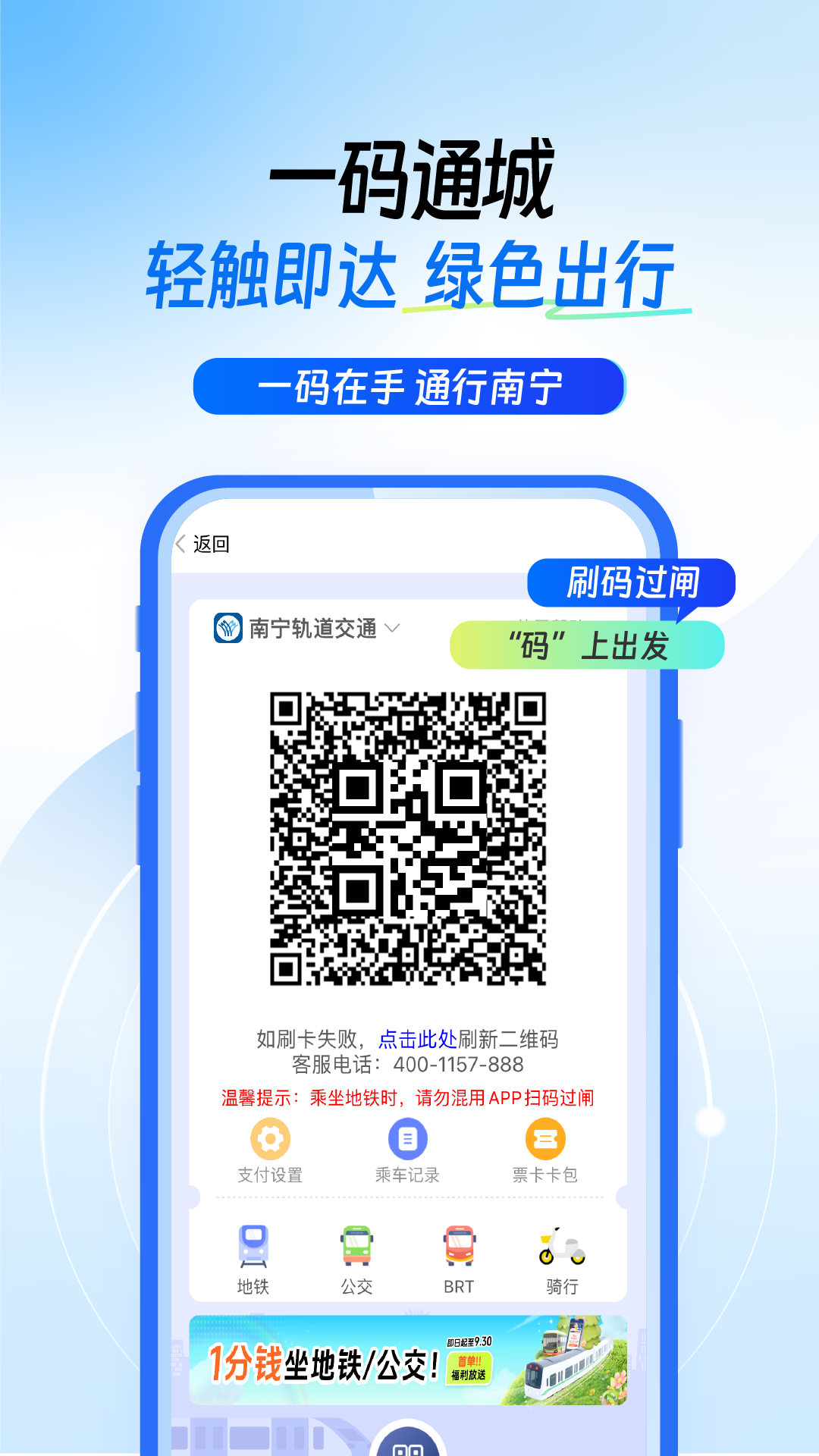 精彩截图-南宁轨道交通2026官方新版