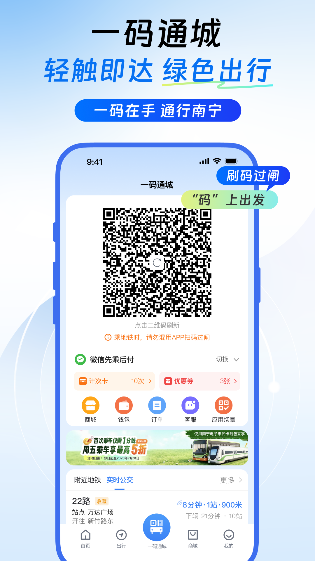 精彩截图-南宁轨道交通2026官方新版