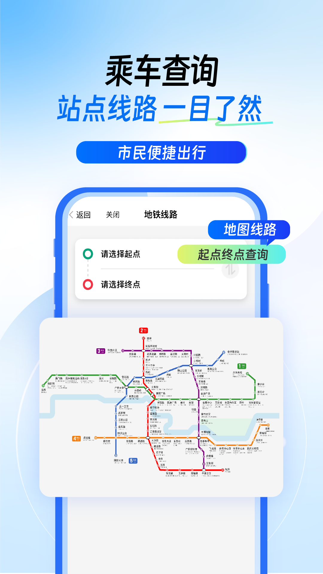 精彩截图-南宁轨道交通2026官方新版