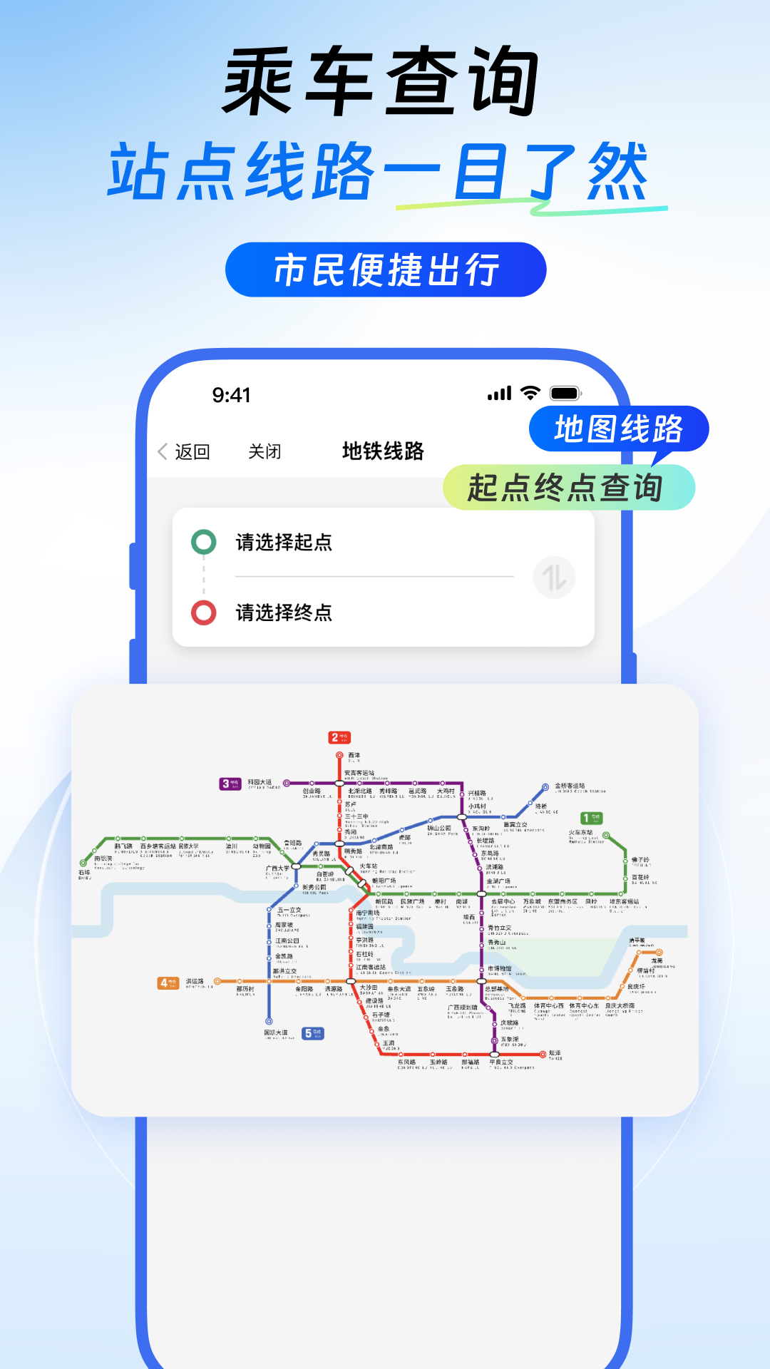 精彩截图-南宁轨道交通2026官方新版