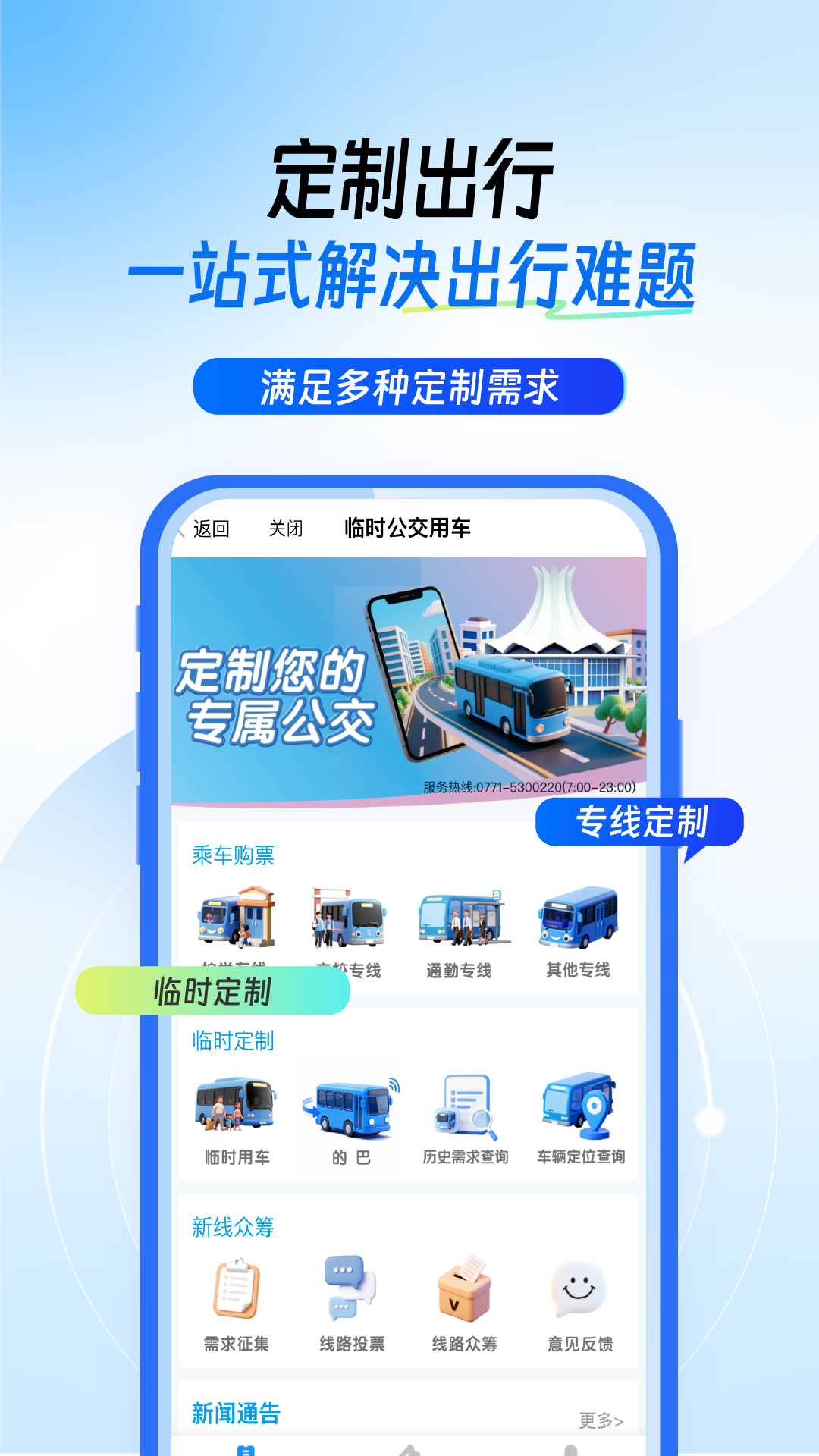 精彩截图-南宁轨道交通2026官方新版