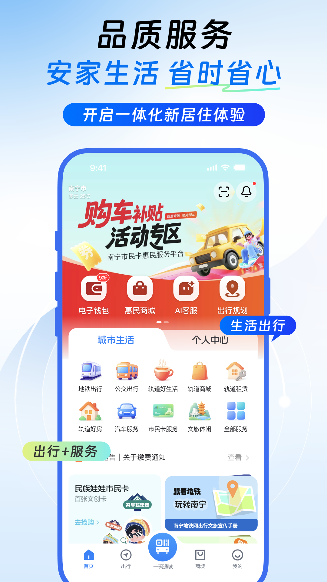 精彩截图-南宁轨道交通2026官方新版