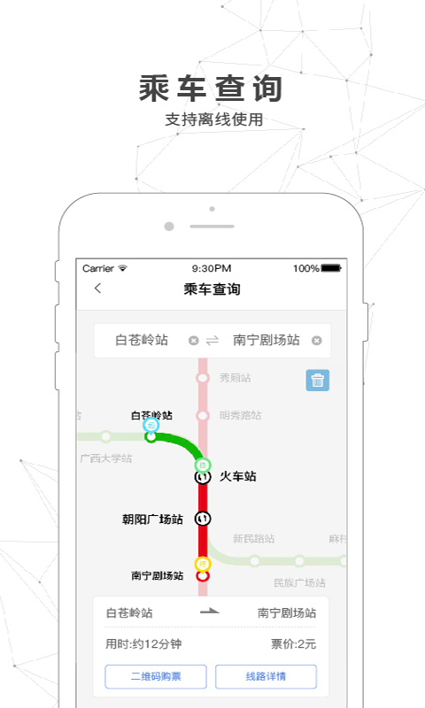 精彩截图-南宁轨道交通2025官方新版