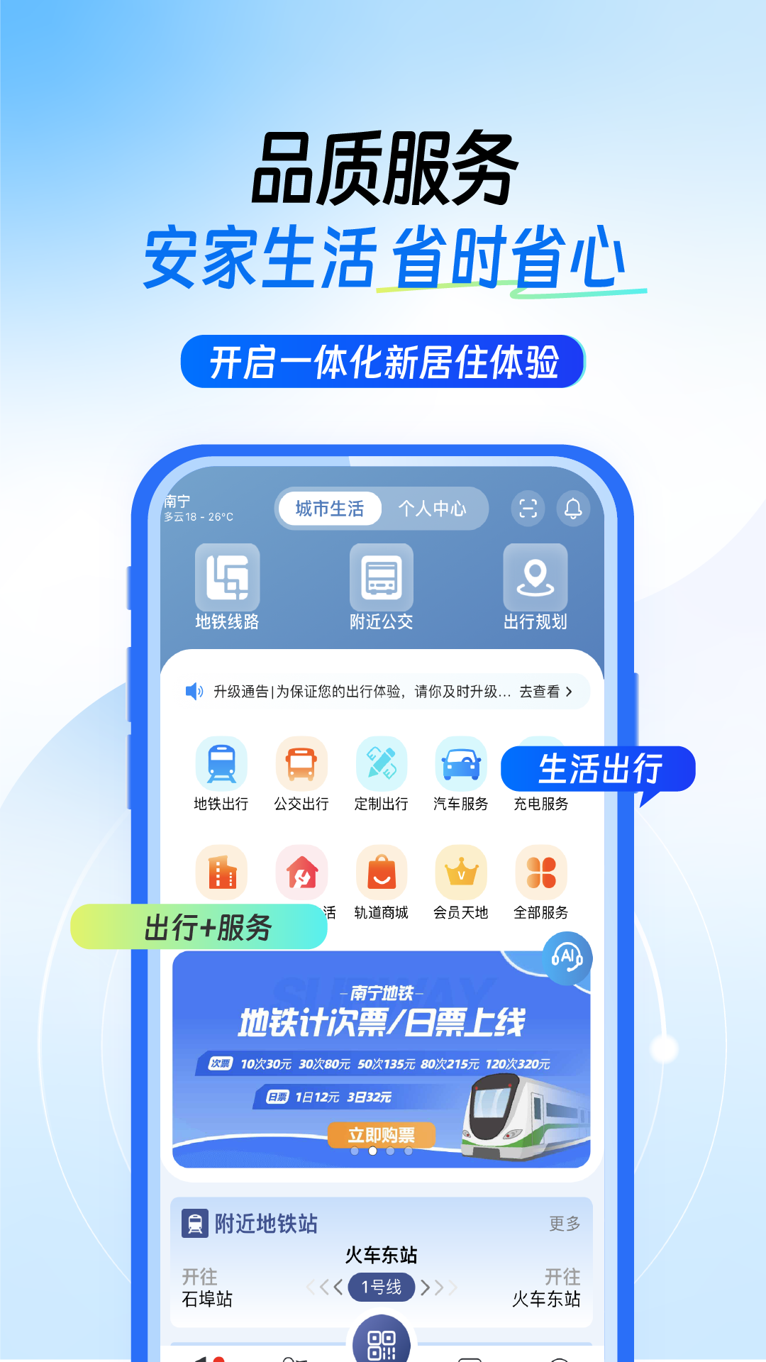 精彩截图-南宁轨道交通2026官方新版