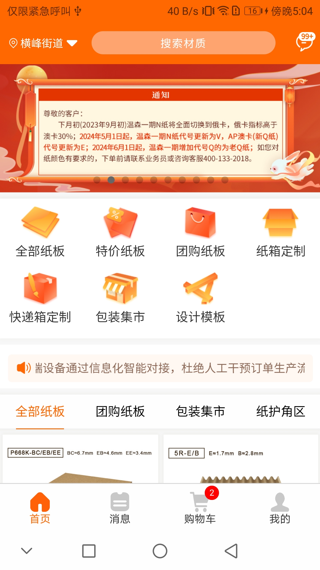 精彩截图-快印包商城2025官方新版