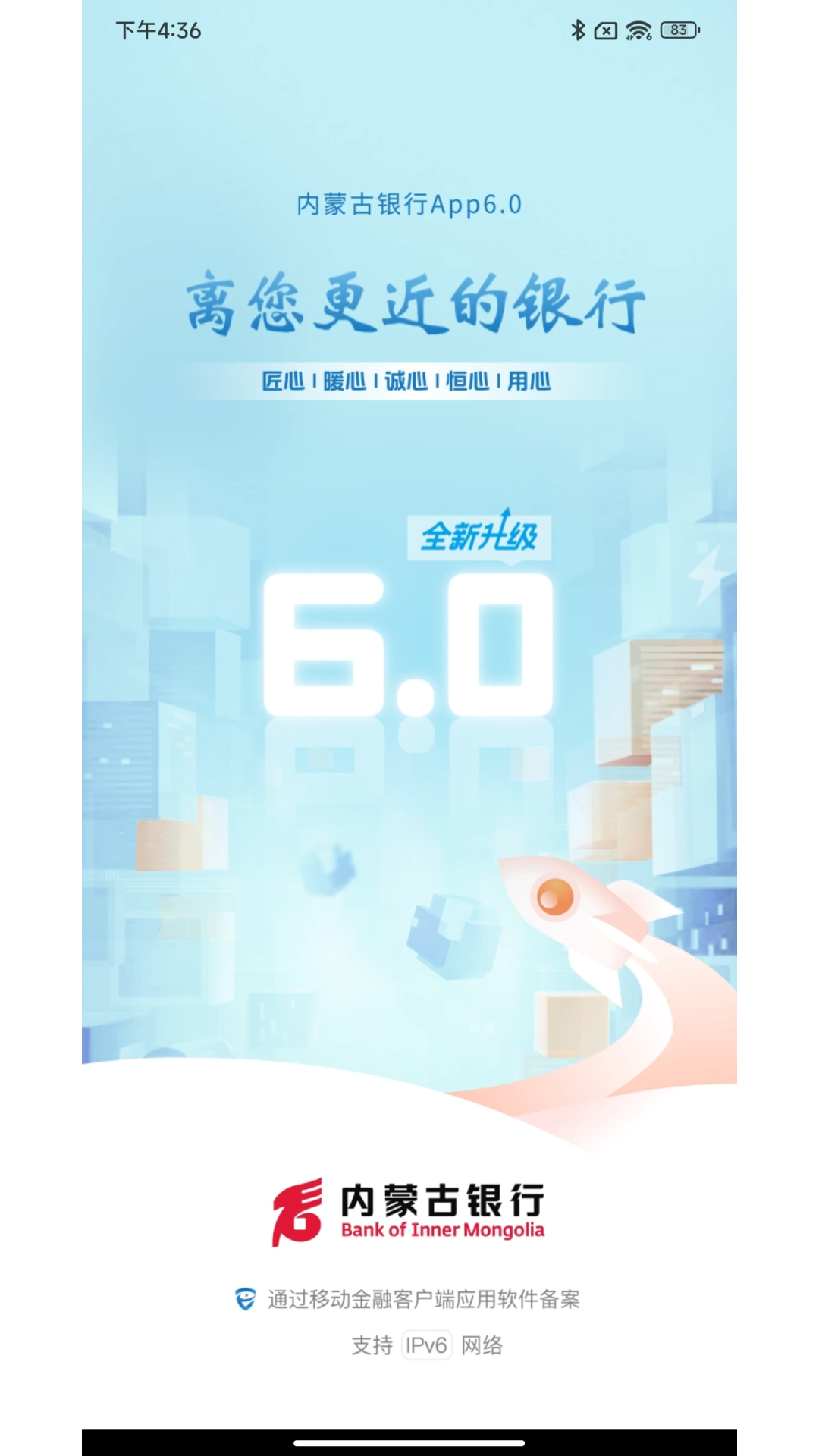 精彩截图-内蒙古银行2026官方新版