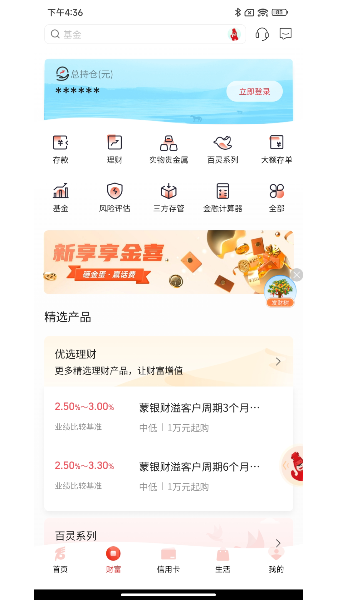 精彩截图-内蒙古银行2026官方新版