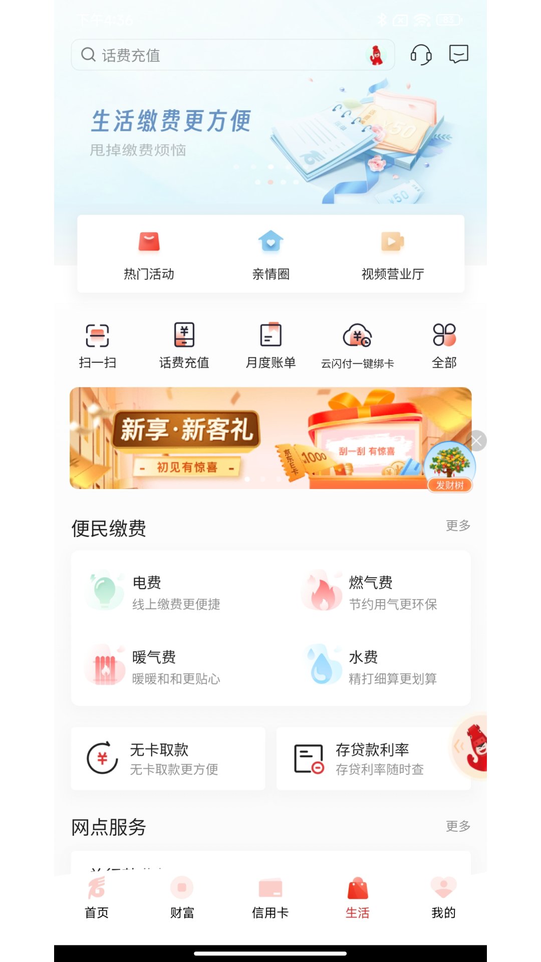 精彩截图-内蒙古银行2025官方新版