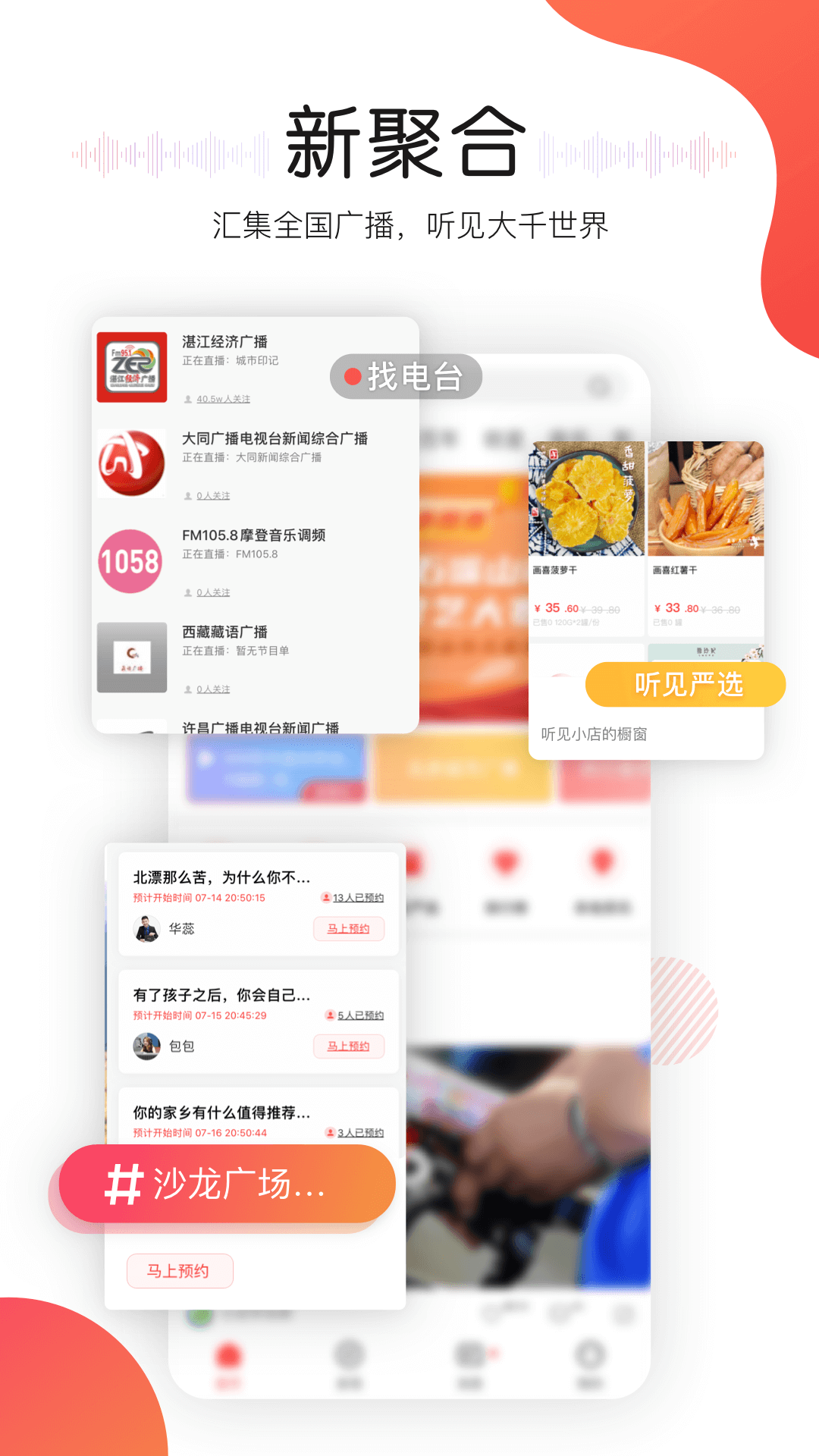 听见广播截图