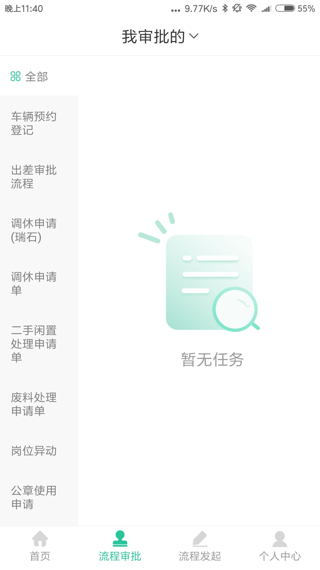 精彩截图-瑞石OA2026官方新版