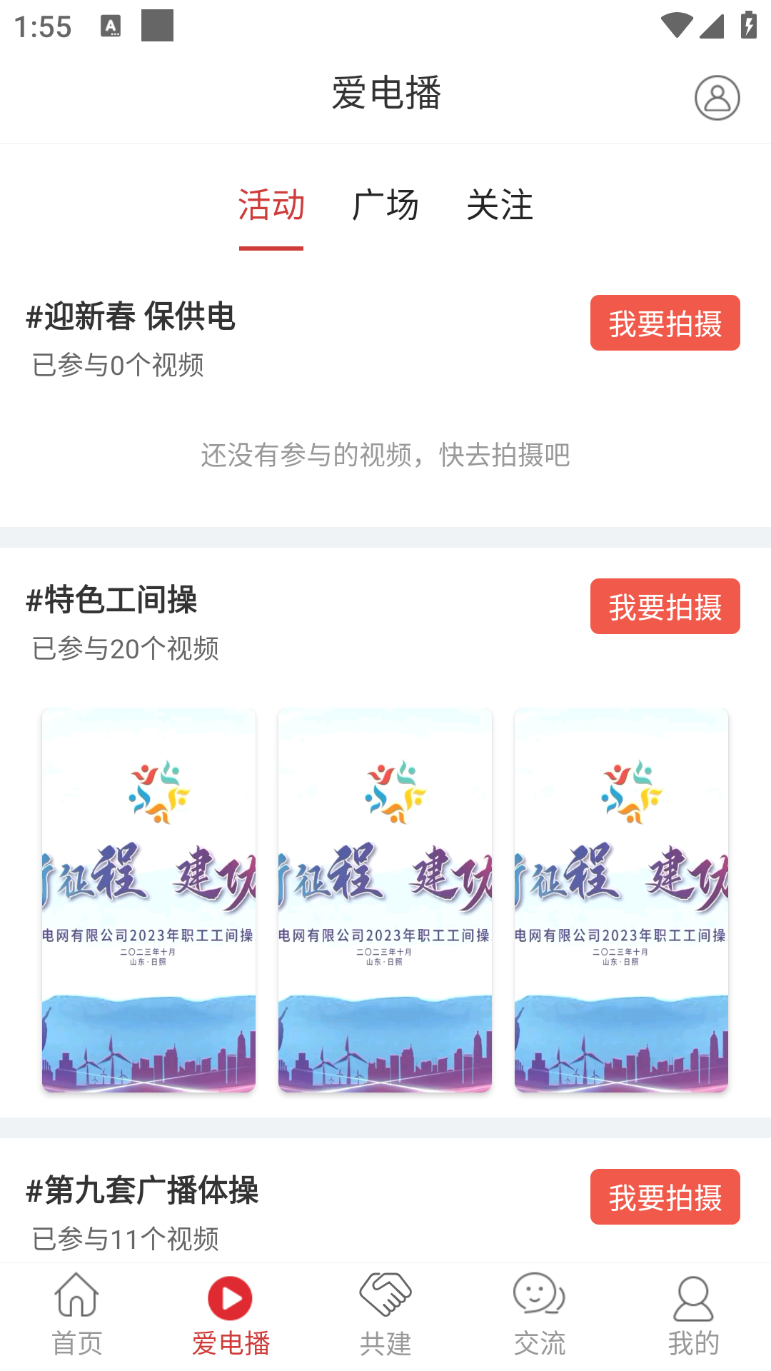 爱如电 截图 2