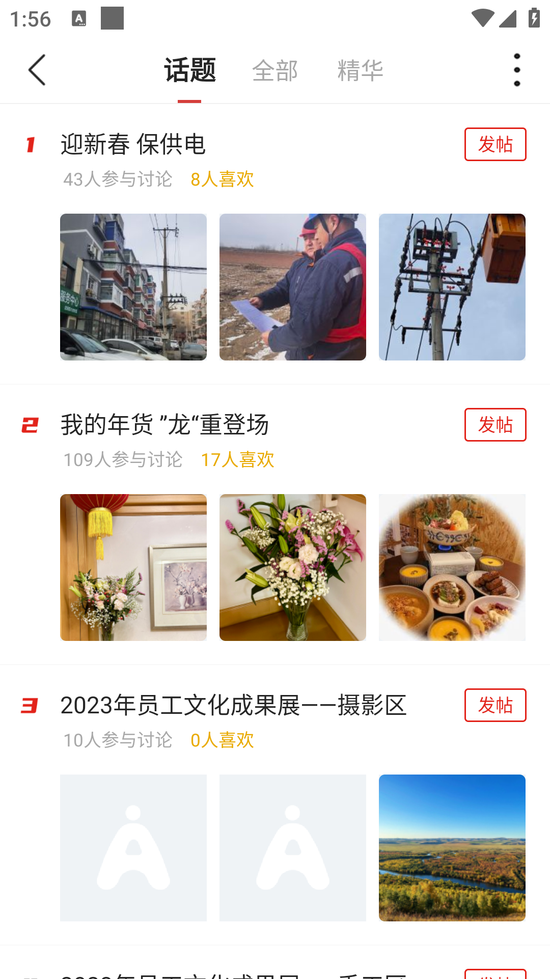 爱如电 截图 3