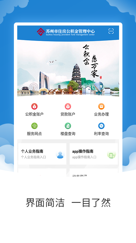 精彩截图-苏州公积金2025官方新版