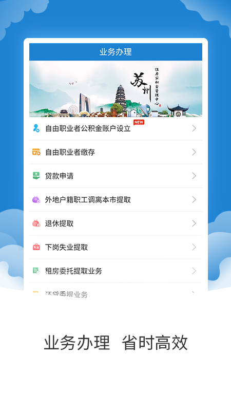 精彩截图-苏州公积金2025官方新版