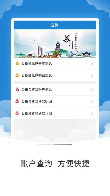 精彩截图-苏州公积金2025官方新版